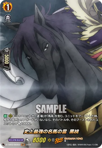 Spirit of the Strongest Horse in History, Hei-Tao D-TB03/SKR52