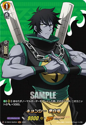 Jiangshi, Lee Pyron D-TB03/SKR54