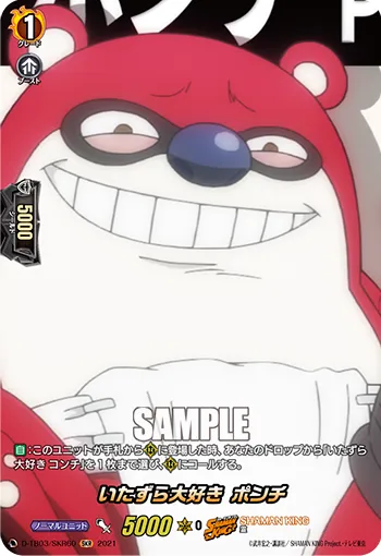 Love Pranks, Ponchi D-TB03/SKR60