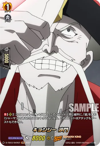 Jiangshi, Shamon D-TB03/SKR62