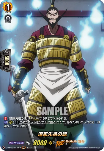 Ancestor Soul of the Tao Family D-TB03/SKR63