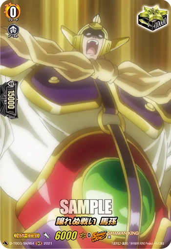 Unyielding Battle, Bason D-TB03/SKR64