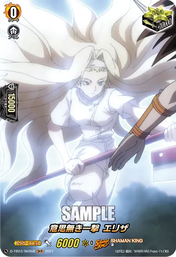 Will-less Strike, Eliza D-TB03/SKR68