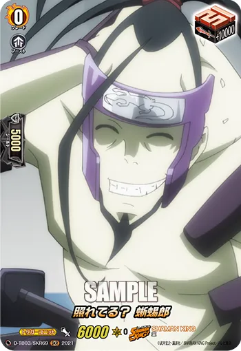 Bashful? Tokageroh D-TB03/SKR69