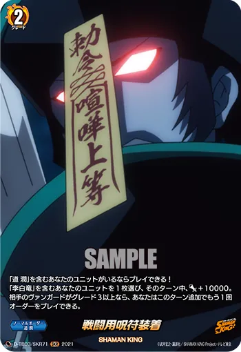 Combat Spells Equipped D-TB03/SKR71