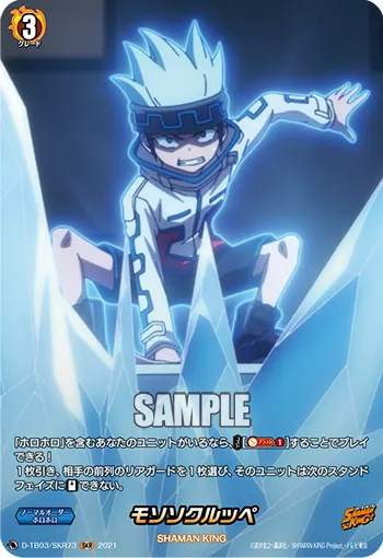 Mososo Kruppe D-TB03/SKR73