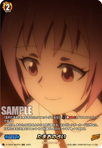 Tamao's Fortune-telling D-TB03/SKR76