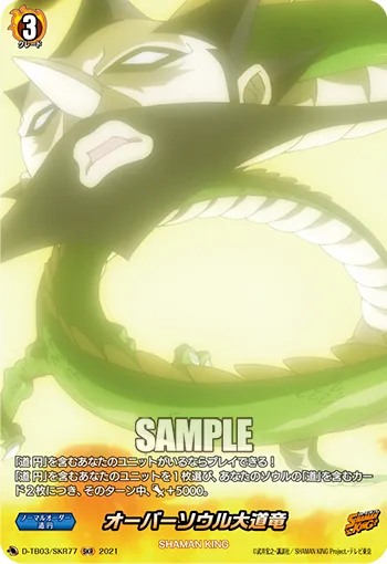 Over Soul Da Dao Long D-TB03/SKR77