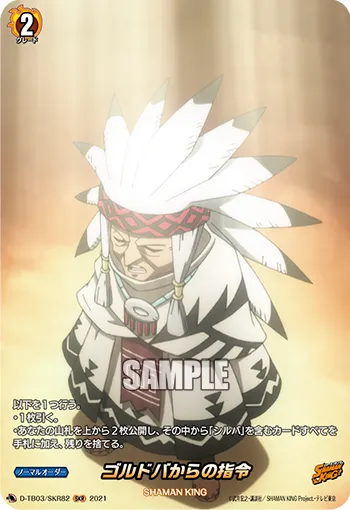 Goldva's Orders D-TB03/SKR82
