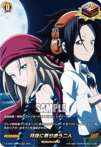 The Close Pair Under the Moonlit Night D-TB03/SKR84