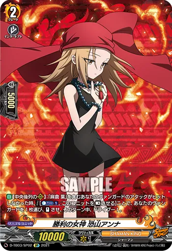 Goddess of Victory, Anna Kyoyama D-TB03/SP02