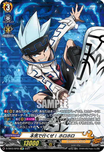Let's Go All Out! Horohoro D-TB03/SP03