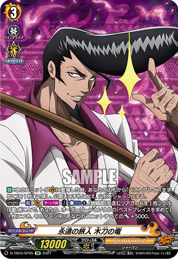 Eternal Traveler, Wooden Sword Ryu D-TB03/SP05