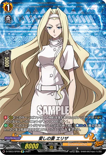 Beloved Wife, Eliza D-TB03/SP09