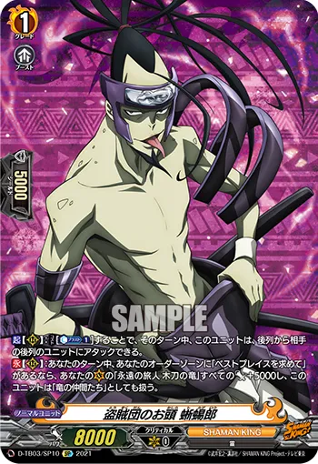 Head of Bandits, Tokageroh D-TB03/SP10