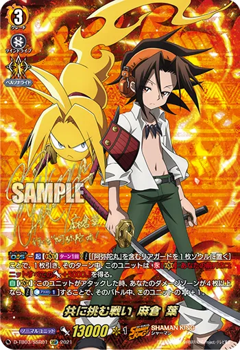 Fighting Together, Yoh Asakura D-TB03/SSR01