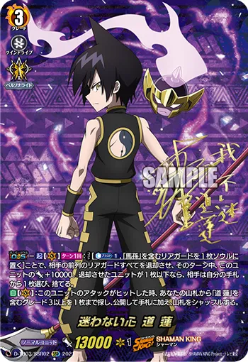 Unwavering Heart, Tao Ren D-TB03/SSR02