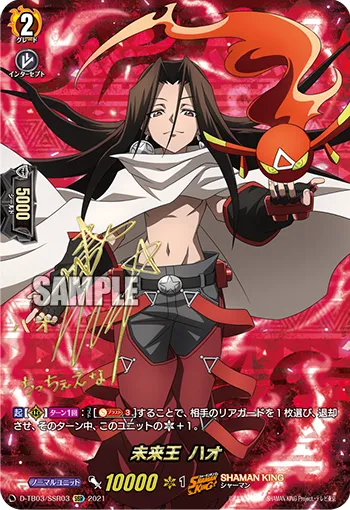 Future King, Hao D-TB03/SSR03