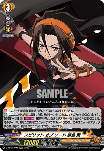 Spirit of Sword, Yoh Asakura