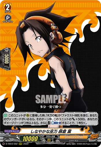 Flexible Furyoku, Yoh Asakura