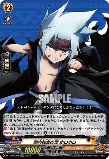 Law of Survival of the Fittest, Horohoro