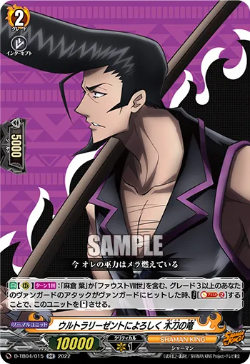 Enter the Ultra-Pompadour, Wooden Sword Ryu