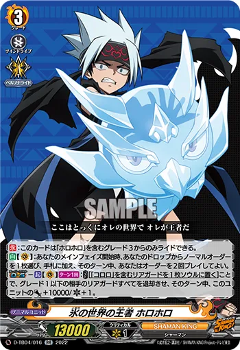 Ruler of the Ice World, Horohoro