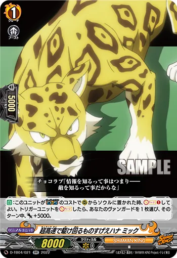The Amazing One who Runs Around at Super High Speed, Mic