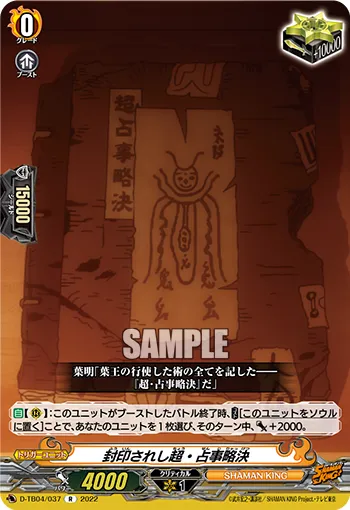 Sealed Super Senji Ryakketsu