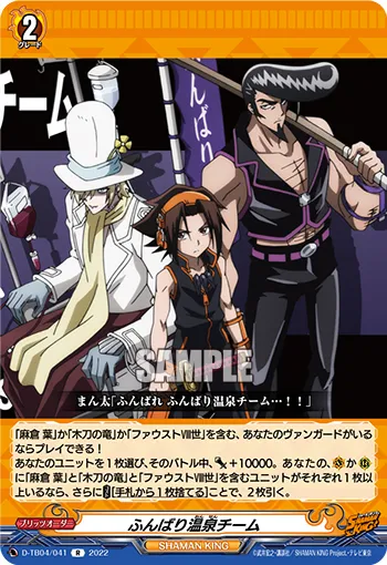 Team Funbari Hot Springs