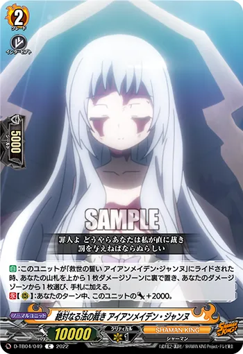 Absolute Judgement of Law, Iron Maiden Jeanne