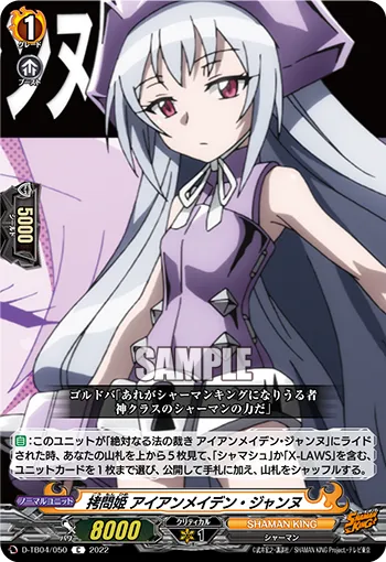 Torture Princess, Iron Maiden Jeanne