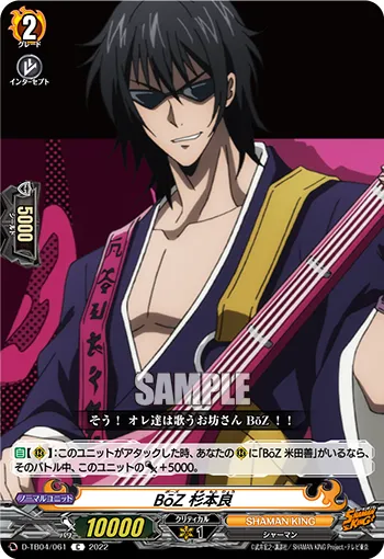 BōZ, Sugimoto Ryo