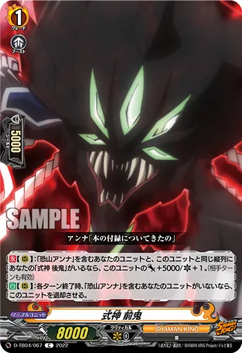 Shikigami, Zenki
