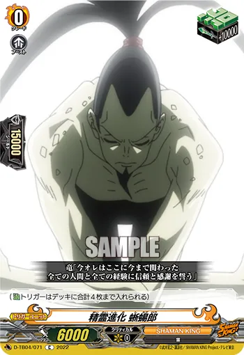 Spirit Evolution, Tokageroh