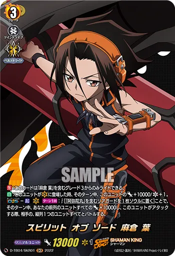 Spirit of Sword, Yoh Asakura D-TB04/SKR01