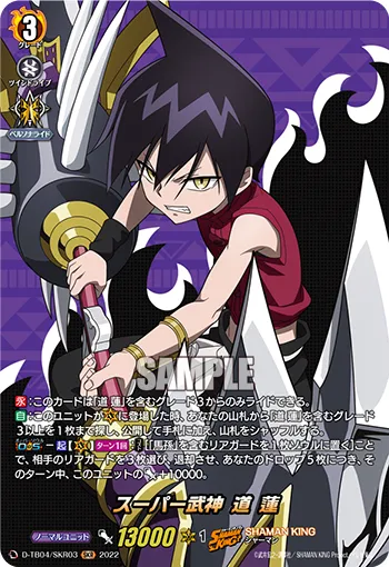 Super Bushin, Tao Ren D-TB04/SKR03
