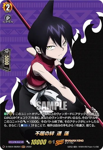 Indomitable Bond, Tao Ren D-TB04/SKR04