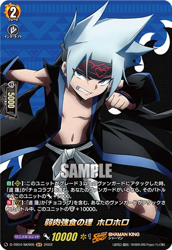 Law of Survival of the Fittest, Horohoro D-TB04/SKR05