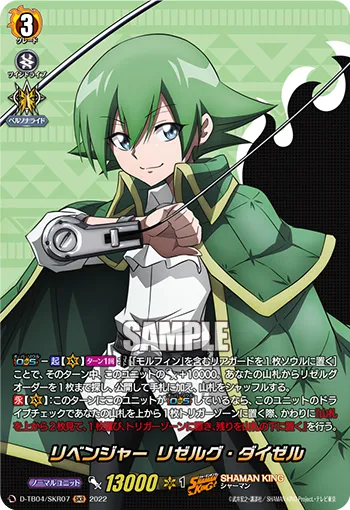Revenger, Lyserg Diethel D-TB04/SKR07