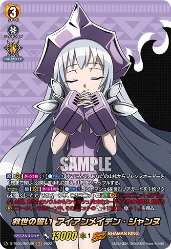 Oath of Salvation, Iron Maiden Jeanne D-TB04/SKR09