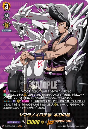 Yamata no Orochi Go, Wooden Sword Ryu D-TB04/SKR14
