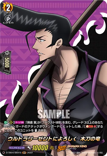 Enter the Ultra-Pompadour, Wooden Sword Ryu D-TB04/SKR15