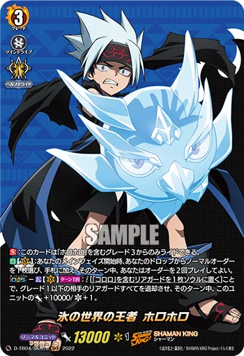Ruler of the Ice World, Horohoro D-TB04/SKR16