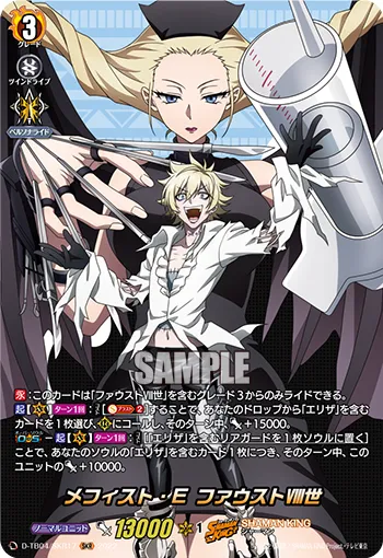 Mephisto E, Faust VIII D-TB04/SKR17