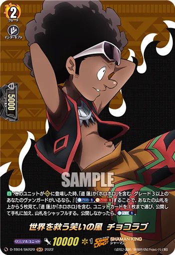 The Winds of Laughter that Save the World, Chocolove D-TB04/SKR20