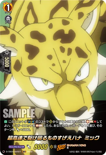 The Amazing One who Runs Around at Super High Speed, Mic D-TB04/SKR21
