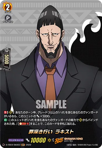 Sinful Deeds, Luchist D-TB04/SKR23