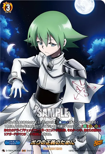 For the Sake of Justice D-TB04/SKR26