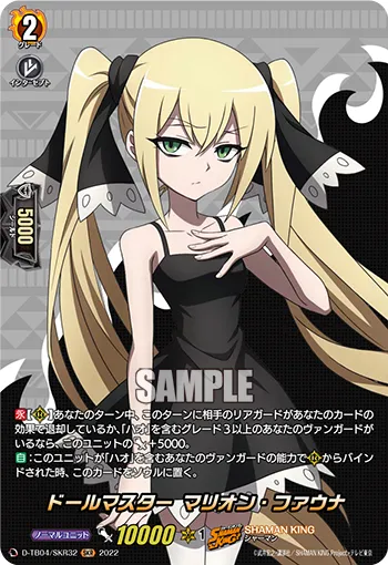 Doll Master, Marion Phauna D-TB04/SKR32